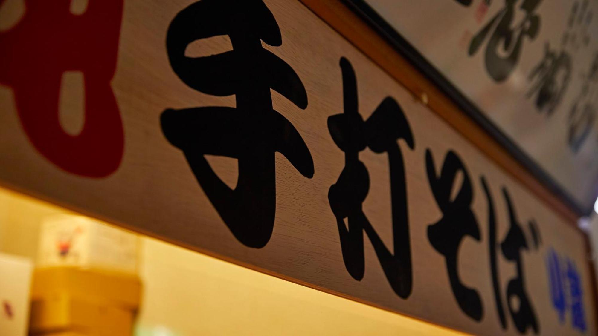 Tengu Onsen Asama Sanso Komoro المظهر الخارجي الصورة